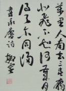 薛敏灵 书法 